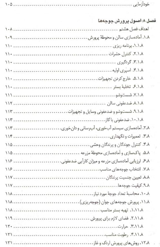 کتاب پرورش اردک و غاز
