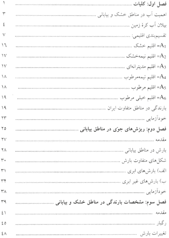 فهرست مطالب کتاب