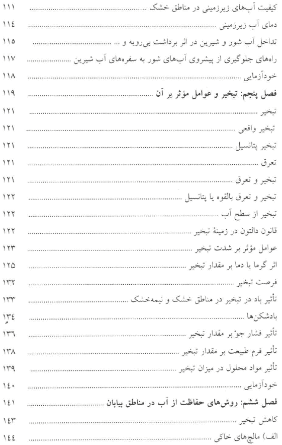فهرست مطالب کتاب
