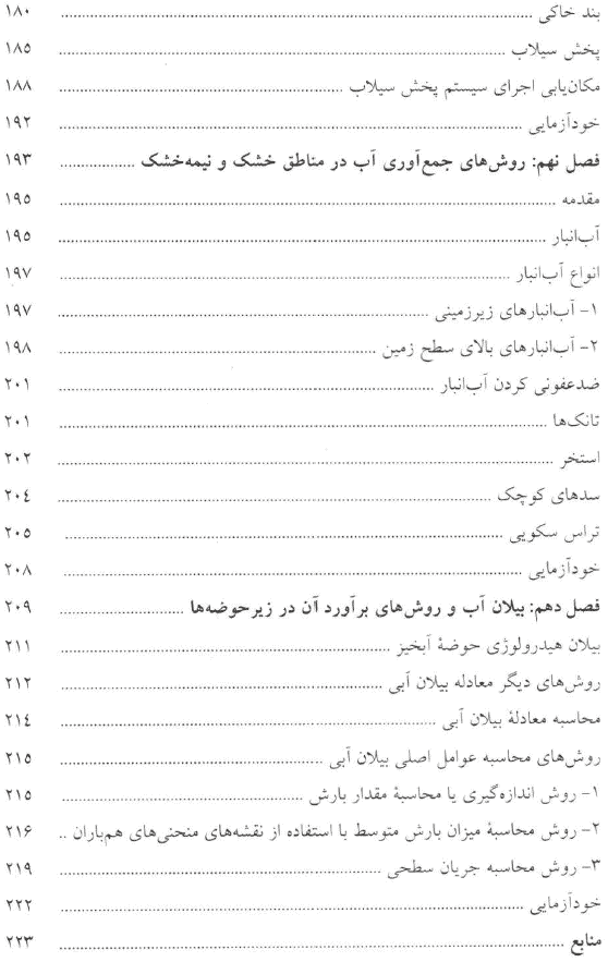 فهرست مطالب کتاب
