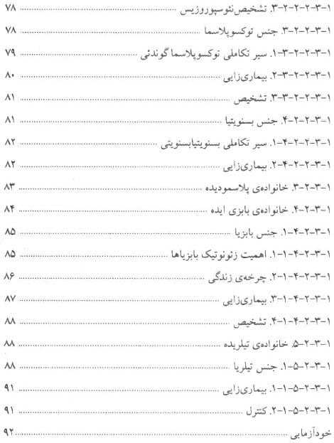 کتاب انگل شناسی 3 (بندپایان و تک یاخته ها)
