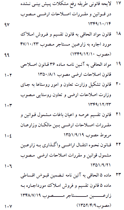 کتاب مجموعه قوانین و مقررات اصلاحات ارضی، خالصه و تعیین تکلیف متصرفین اراضی دولتی