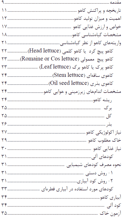 فهرست مطالب کتاب تولید کاهو