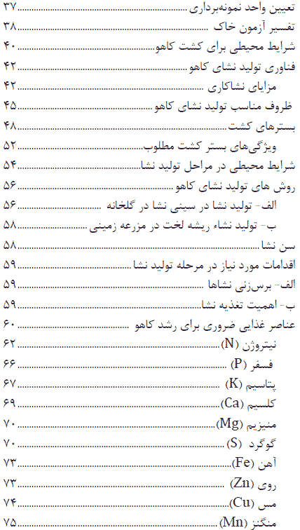فهرست مطالب کتاب