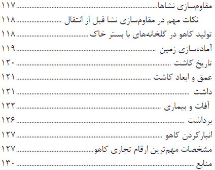 فهرست مطالب کتاب