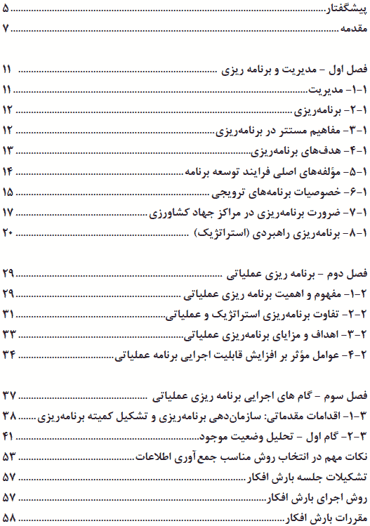 فهرست مطالب کتاب 