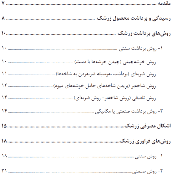 فهرست مطالب نشریه