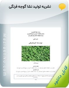 کتاب تولید نشا گوجه فرنگی