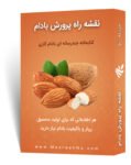 پکیج آموزشی پرورش بادام