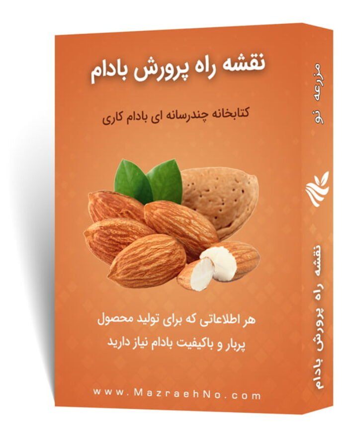 دانلود مجموعه جامع آموزش پرورش بادام