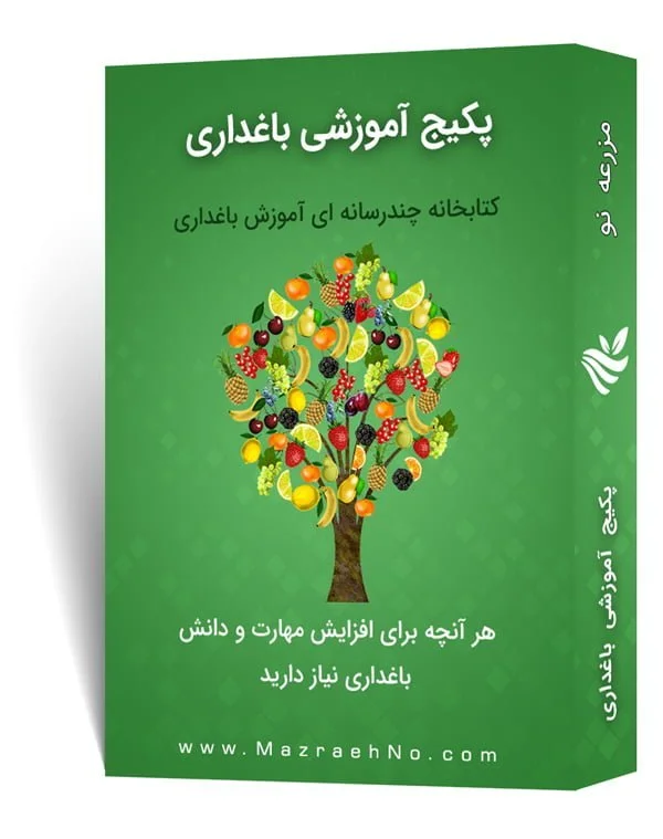پکیج آموزش باغداری