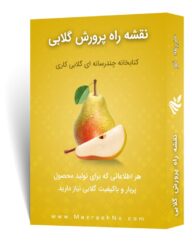 پکیج آموزشی پرورش گلابی